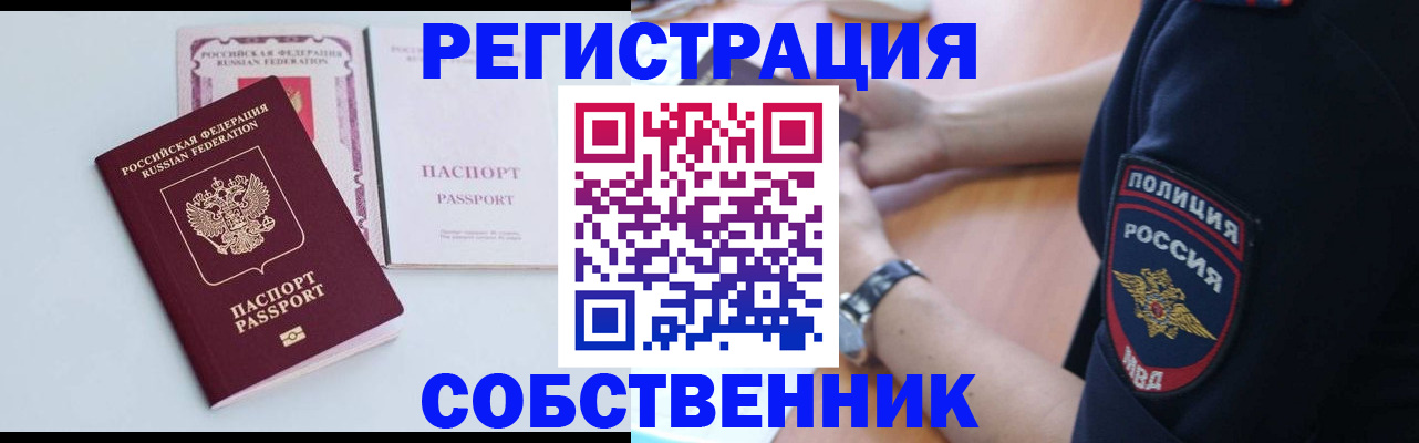 временная регистрация купить в Железногорске